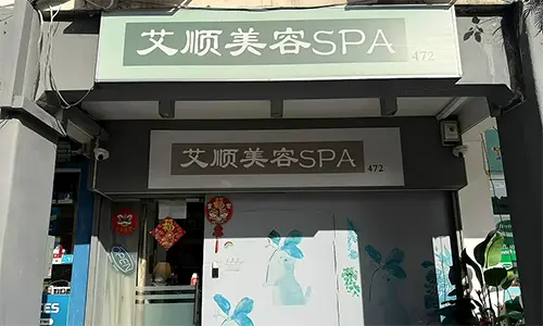 AI SHUN SPA 472 Serangoon Road